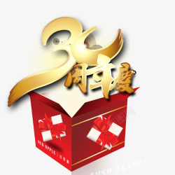 三十周年庆典三十周年礼盒装饰高清图片