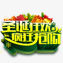 圣诞狂欢艺术字素材