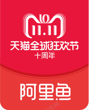 电商促销2018双11阿里鱼全球狂欢节logo图标图标
