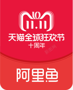 2018双11阿里鱼全球狂欢节logo图标图标
