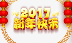 金公鸡2017新年快乐高清图片