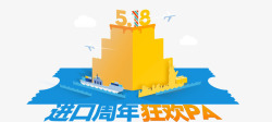 518狂欢节促销元素素材