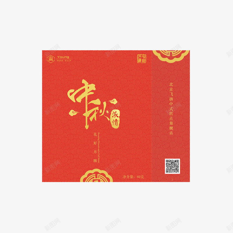 橘红色中秋方形礼盒展开图png免抠素材_88icon https://88icon.com 中秋礼包 包装展开图 方形礼盒 月饼盒 橘红色 花型 透明 透明背景