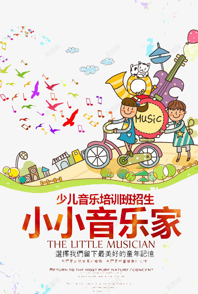 小小音乐家psd免抠素材_88icon https://88icon.com 乐器 培训 学习 小朋友音乐 音乐