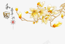 玉兰花家和富贵中国风花装饰背景墙高清图片