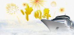中国风春节烟花海报素材