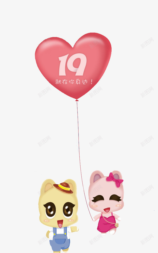 就在你身边png免抠素材_88icon https://88icon.com 七夕 卡通恋人 就在你身边 情人 爱心