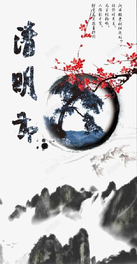 清明节psd免抠素材_88icon https://88icon.com 中国风 梅花 水墨画 清明 迎客松