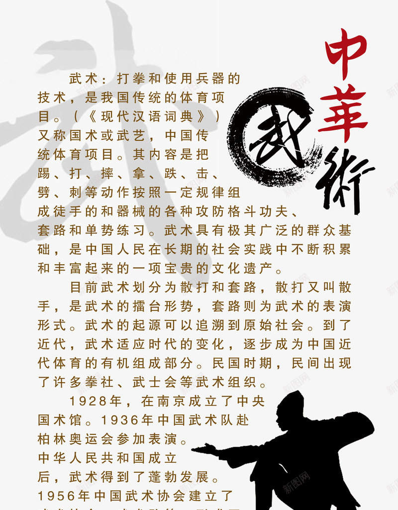 武术简介文案艺术字png_88icon https://88icon.com 中华武术 国术 广告 文案 武 武术 海报 简介 素材 艺术 艺术字