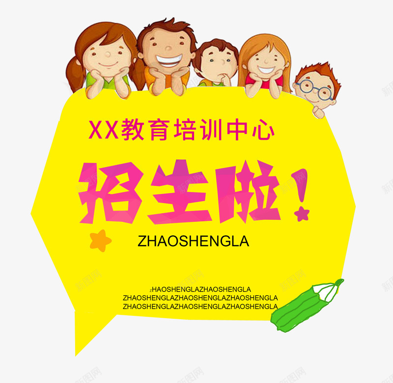 教育机构招生啦psd免抠素材_88icon https://88icon.com 卡通小人们 招生 教育 教育机构 铅笔