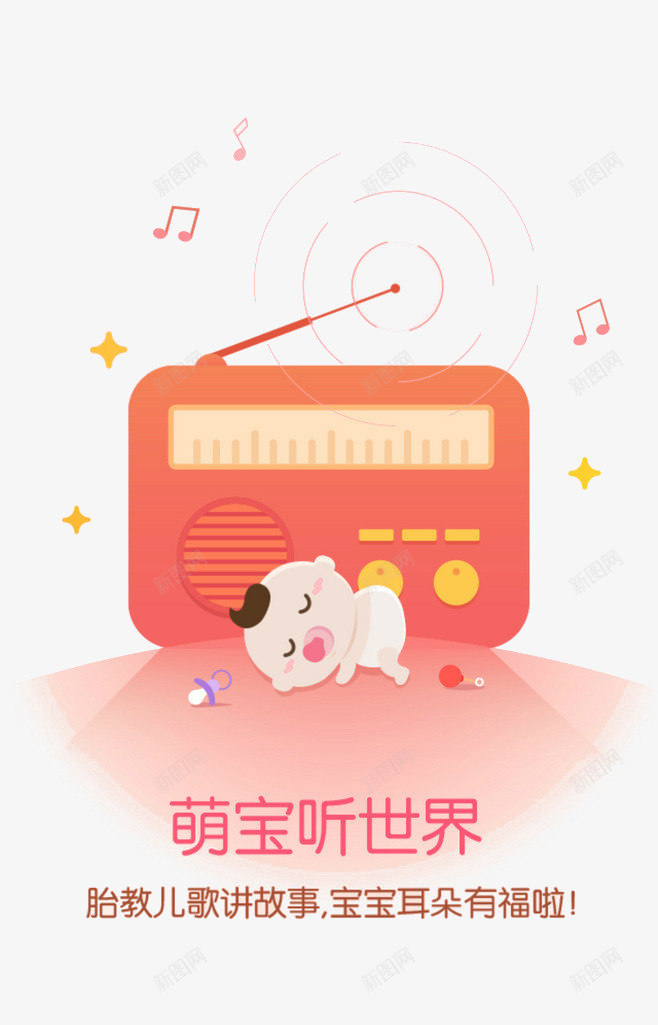 宝宝听音乐png免抠素材_88icon https://88icon.com 卡通 婴儿 收音机 红色