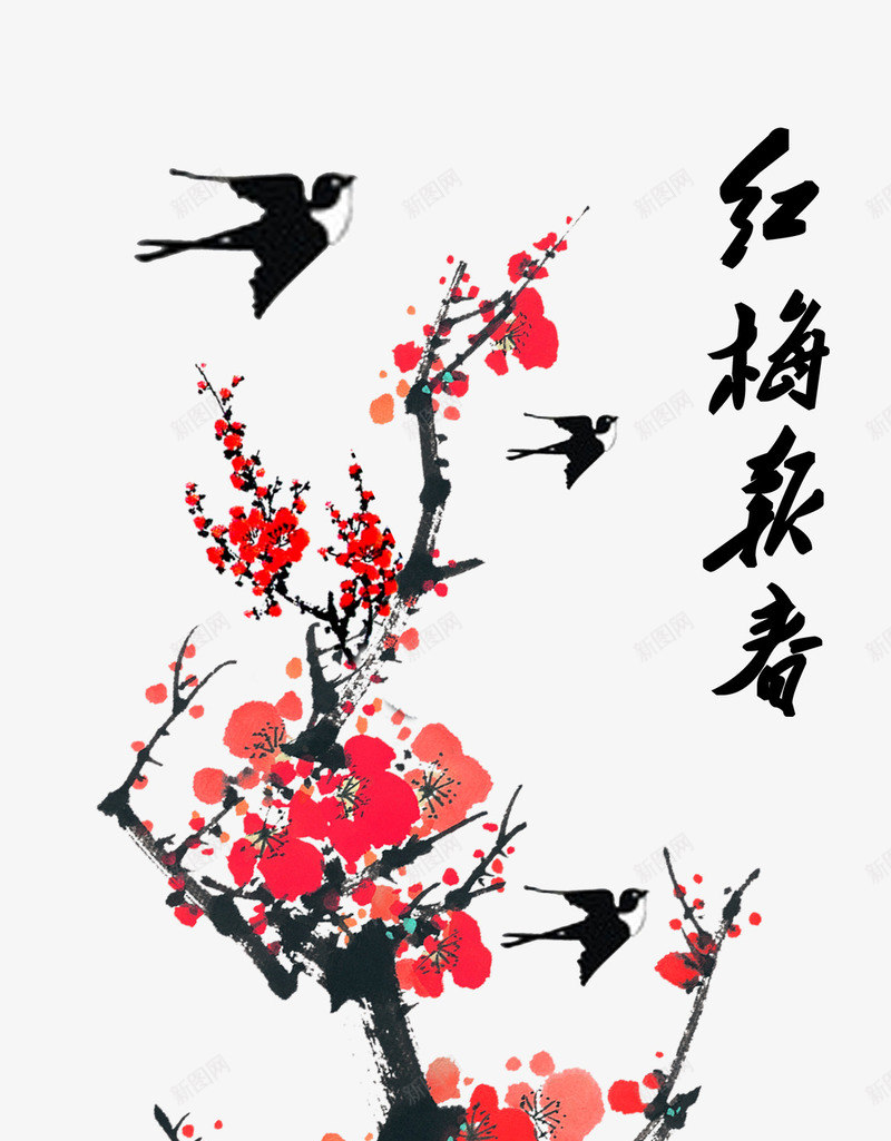 中国风梅花喜鹊psd免抠素材_88icon https://88icon.com 中国风 喜雀 喜鹊 文字 梅花 水墨 飞翔的喜鹊