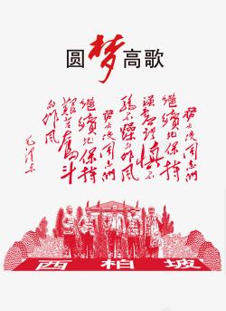 中国梦中国梦爱国海报素材