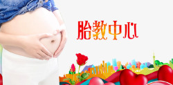 孕妇剪影胎教广告高清图片