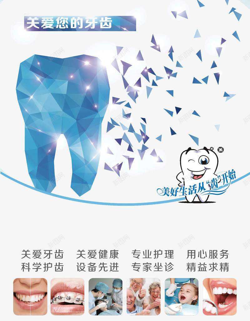关爱牙齿海报png免抠素材_88icon https://88icon.com 医疗单页 医疗广告设计 牙齿