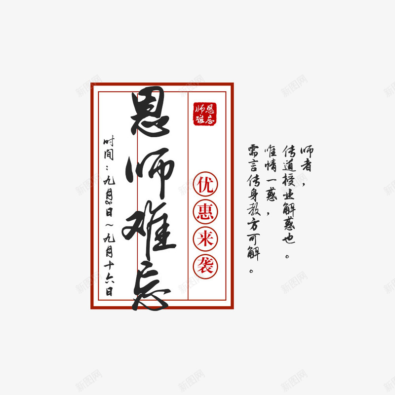 中国风梅花书法恩师png免抠素材_88icon https://88icon.com 中国风 书法 墨字 字体设计 教师节 海报字体 红色