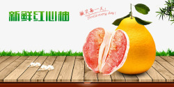 新鲜红心柚子广告素材