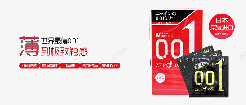 日本进口避孕套png免抠素材_88icon https://88icon.com 0异味 产品实物 文字排版 避孕套