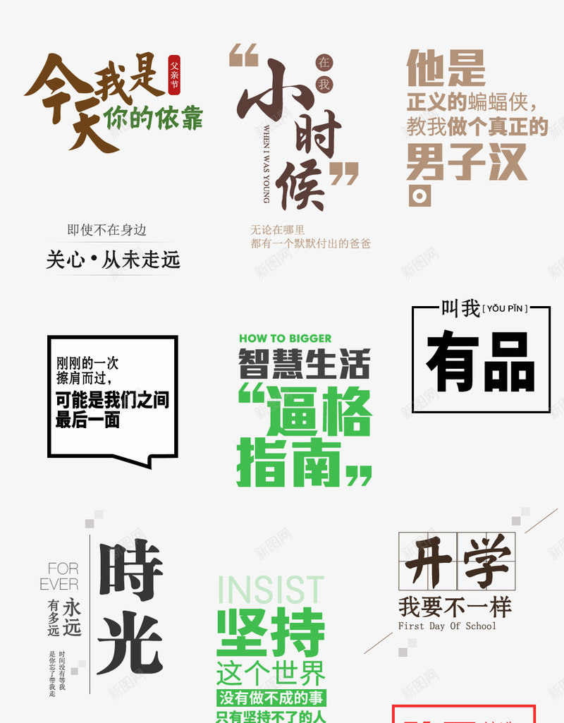 父亲节和生活校园艺术字png免抠素材_88icon https://88icon.com 坚持 教育 校园 父亲节 生活 艺术字