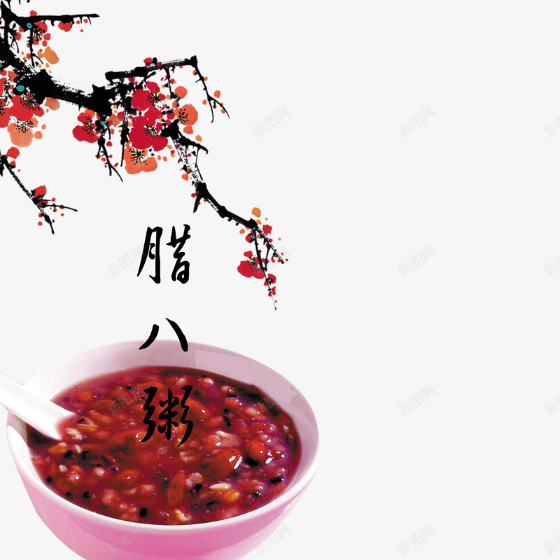 一碗腊八粥psd免抠素材_88icon https://88icon.com 24节气 PNG免抠图 PNG免抠图下载 八宝粥 梅花 腊梅 过年