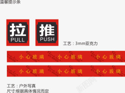 推拉牌温馨提示条矢量图高清图片