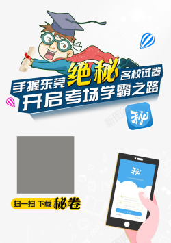 教育软件企业APP教育软件宣传海报高清图片