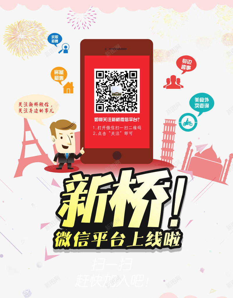 新桥png免抠素材_88icon https://88icon.com 城市建筑 微信广告素材 扫码 烟花 电话