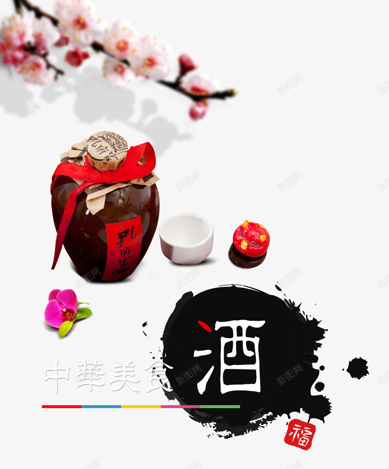 酒水png免抠素材_88icon https://88icon.com 墨圈 梅花 画圈 花瓣 酒 酒坛