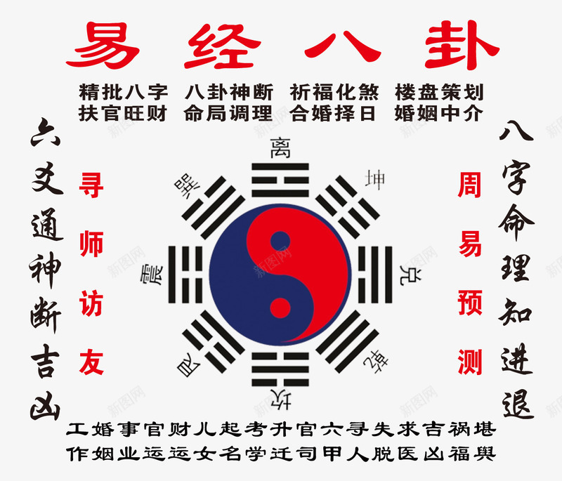 八卦psd免抠素材_88icon https://88icon.com 八卦 八卦图 八卦图片 八卦盘 八字 太极 广告设计 形状 易经 易经八卦罗盘 算命 设计