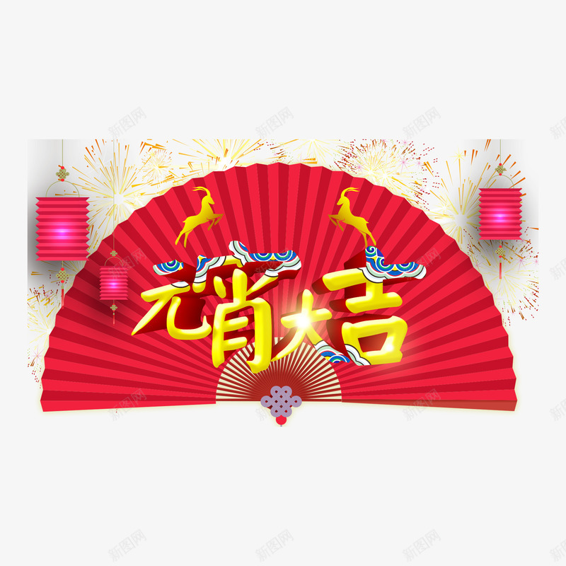 红色扇子元宵大吉png免抠素材_88icon https://88icon.com 中国风 元宵大吉 卡通樱花红色扇子 古风 彩色祥云 扇子 灯笼 烟花 祥云 红色 艺术字 金色