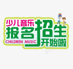 招生开始啦素材