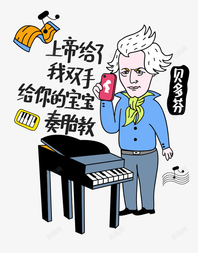贝多芬音乐胎教png免抠素材_88icon https://88icon.com 插画 胎教 贝多芬 音乐