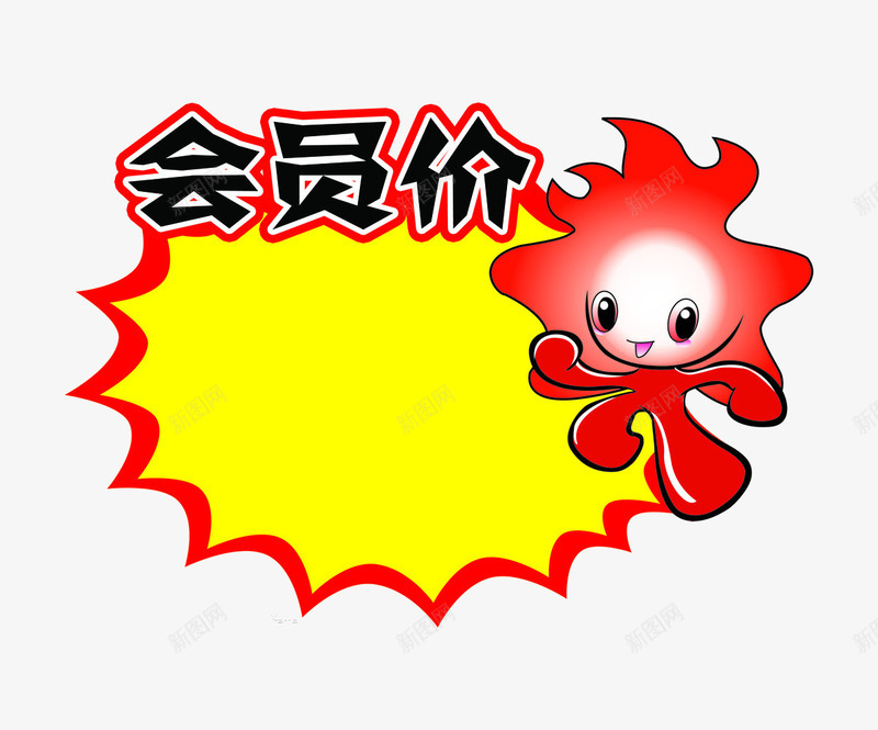 会员价png免抠素材_88icon https://88icon.com 会员价 促销 广告