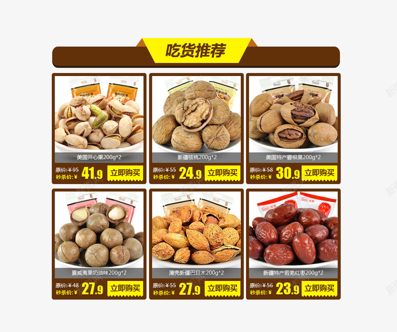 坚果食品首页排版文案psd免抠素材_88icon https://88icon.com 坚果 文案 食品 首页排版