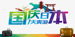 日本旅游素材
