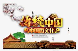 传统中国文化海报素材