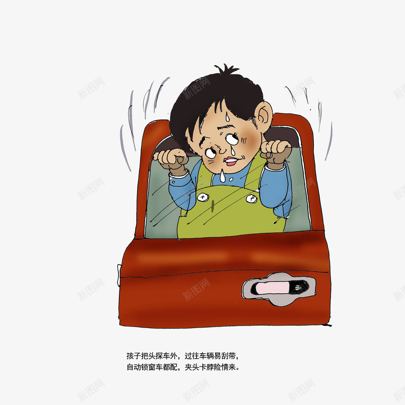 卡通探车车外头被卡住的小孩png免抠素材_88icon https://88icon.com 危险行为 哭泣小孩 坐车的小孩 安全教育日 小孩坐车安全知识 被卡主头的小孩