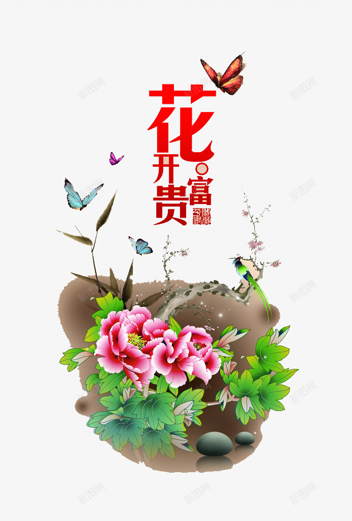 花开富贵中国网png免抠素材_88icon https://88icon.com 手绘 石头 红花 绿叶 蝴蝶