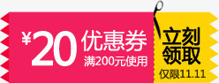 淘宝商家店铺首页20元优惠券png_88icon https://88icon.com 20 优惠券 宝商 店铺