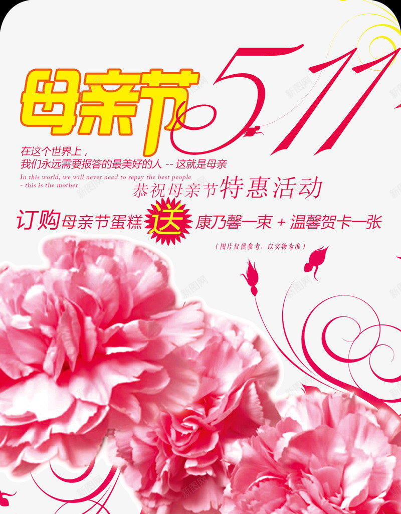 母亲节png_88icon https://88icon.com 宣传活动 康乃馨 感恩 海报设计 粉红色