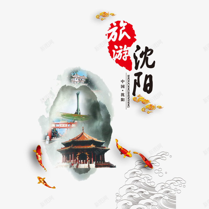 旅游png免抠素材_88icon https://88icon.com 古建筑 水墨 沈阳 鱼