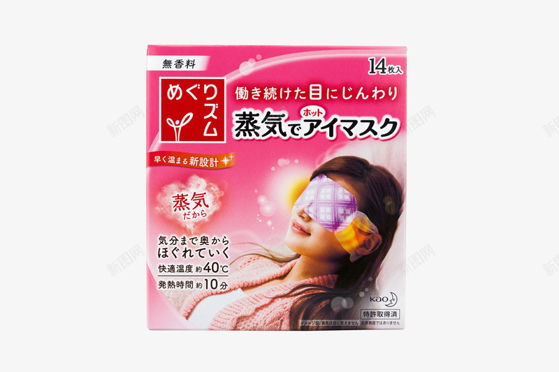 蒸汽眼罩png免抠素材_88icon https://88icon.com 产品实物 日本品牌 热敷眼罩 眼罩 眼贴