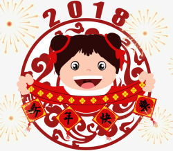 2018新年快乐卡通装饰年画娃娃素材