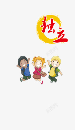 幼儿园安全教育校园独立高清图片