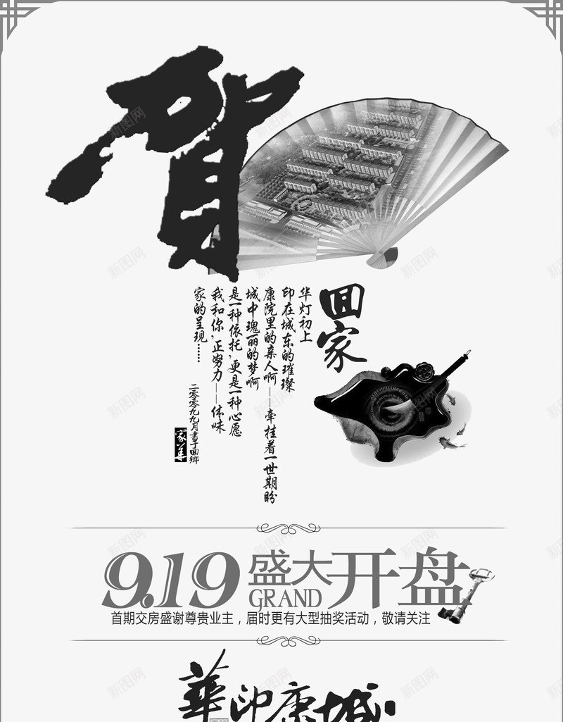 水墨房产广告psdpng_88icon https://88icon.com 中国风 宣传扇子 房产广告 房地产海报 房屋广告 水墨画 风水广告