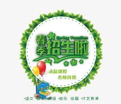春季招生啦素材