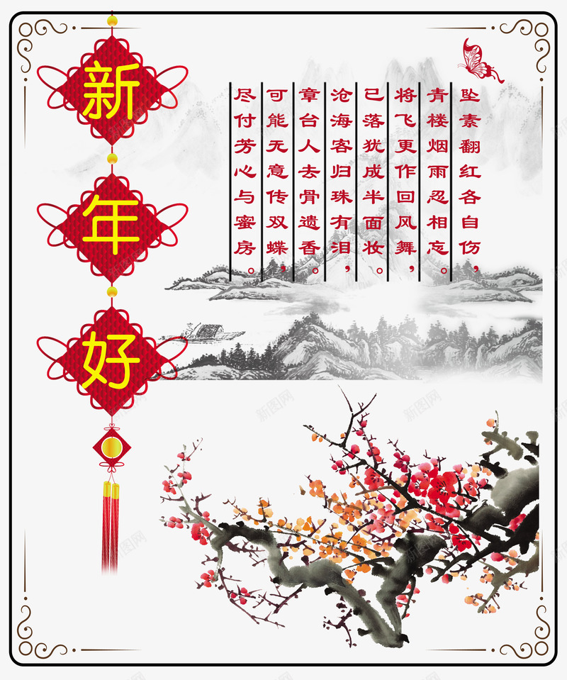 新年好海报png免抠素材_88icon https://88icon.com 中国结 中国风 新年好 梅花 粉色 背景 边框