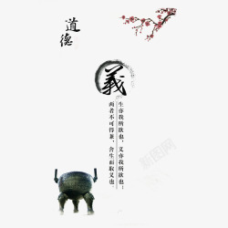 道德讲座海报中国风水墨义高清图片