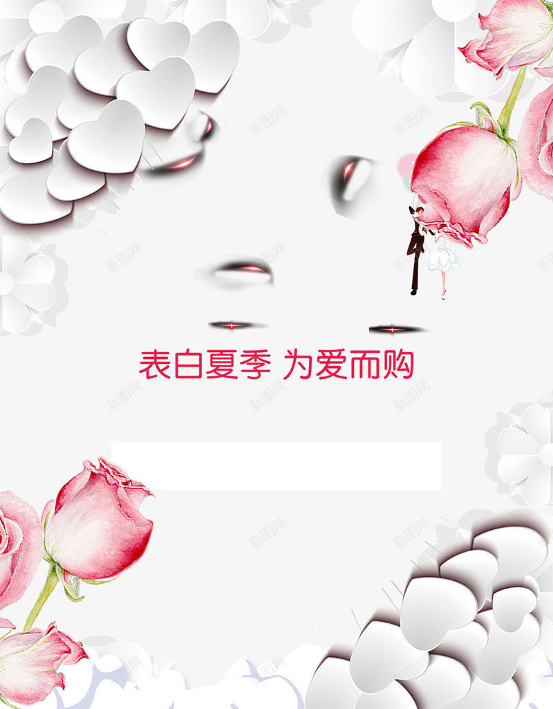 七夕清新服装促销PSD分层png免抠素材_88icon https://88icon.com PSD分层 七夕 七夕特惠 促销 情侣装 服装 海报 清新 爱心 玫瑰 秋装上新 粉色