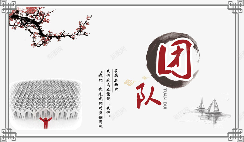 梅花水墨中国风企业文化png免抠素材_88icon https://88icon.com 3D小人 企业文化 团队 梅花 水墨中国风企业文化